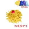 Mop Simples de Fio de Algodão em Tiras para Uso Doméstico, Dupla Finalidade para Limpeza a Seco e Úmido, Cabeça Redonda, Absorvente, Tiras de Mop de Algodão Branco Puro Atacado