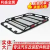 Ly006 1,6m Malha Quadrada SUV Universal Porta-bagagens de Teto Rack de Teto Cesta de Bagagem Cesta de Teto Fabricante Fornecedor
