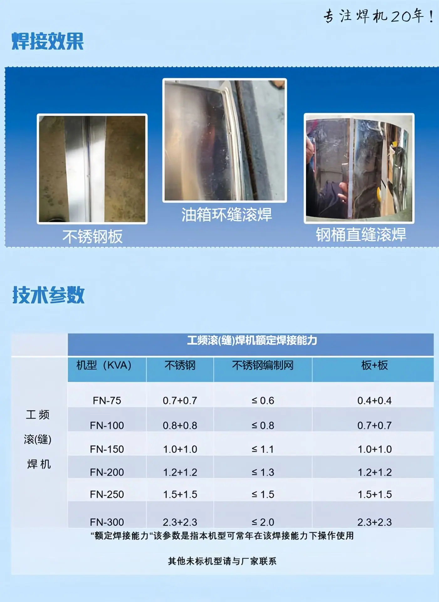 5工频滚焊_副2