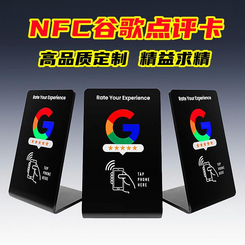 NFC谷歌点评卡2