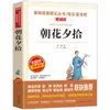 Um Conjunto Completo de 18 Volumes das Obras Clássicas de Lu Xun, Original e Genuíno, Coleção de Prosas de Lao She, Obras Selecionadas, Flores da Manhã e Flores da Noite
