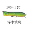 Cebo Luya 8cm/11.7g superficie del agua está flotante ola trepadora lanzamiento ultra-largo Luya cebo artificial equipo de pesca arroyo de agua dulce pesca salvaje