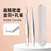 Pinzas Hai Fei Nuo de Alta Precisión para Extensiones de Pestañas Postizas para Principiantes, Pinzas Doradas de Pluma de Acero Inoxidable para Artistas de Pestañas, Juego Completo