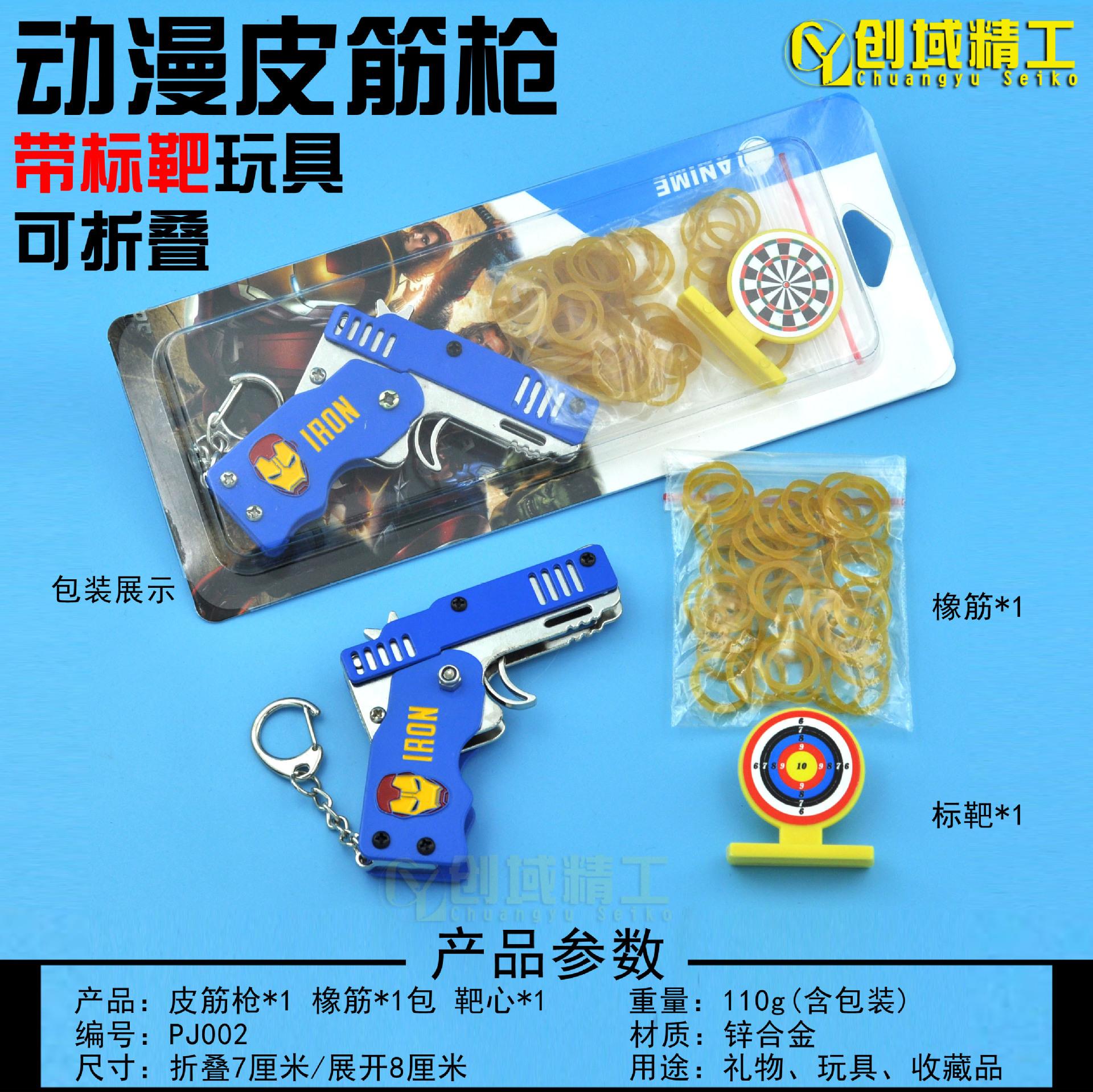 PJ002动漫皮筋枪带标靶-钢铁侠副本.jpg