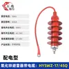 Aretor de Descarga Atmosférica de Óxido de Zinco de Cinco Trilhões HY5WS-17/50Q Aretor de Descarga Atmosférica Composto de Alta Tensão com Tipo de Distribuição de Linha de Cabo 10KV