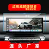 Adecuado para 26 Modelos de Chery Weilin R08 Película Templada para Navegación Película Protectora Antiarañazos para Pantalla de Consola Central Modificación de Coche