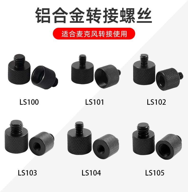 转接螺丝详情页_01.png