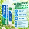 Pasta de dientes Yunnan Baiyao Tipo Menta Verde Menta Verde de las Alturas Selección Multiespecificación Eficacia para Reducir Problemas de Encías Venta al por Mayor