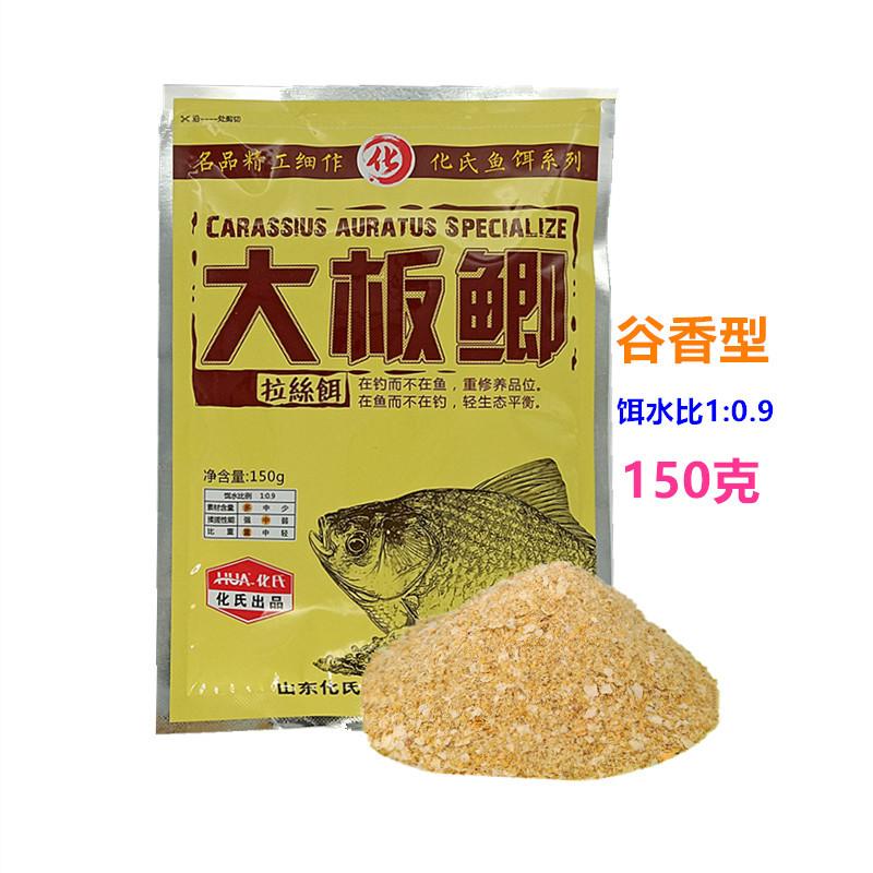 150克大板鲫1
