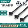 Abraçadeiras de Aeronaves, Plugues de Carro, Abraçadeiras de Aeronaves 4*150 Clipes de Fixação para Chicote de Fios, Fios Elétricos Resistentes a Alta Temperatura