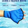 Palas de Natación Aletas de Mano para Adultos Guantes de Natación 866