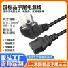 Producto estándar nacional cable de alimentación trasero con enchufe de tres polos para host de computadora de escritorio, cable de enchufe para arrocera, cable universal
