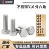 Fabricante de origen tornillos hexagonales exteriores de acero inoxidable 316 tornillos hexagonales exteriores 316 M3M4M5M6M8