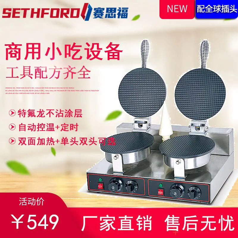 双头雪糕皮