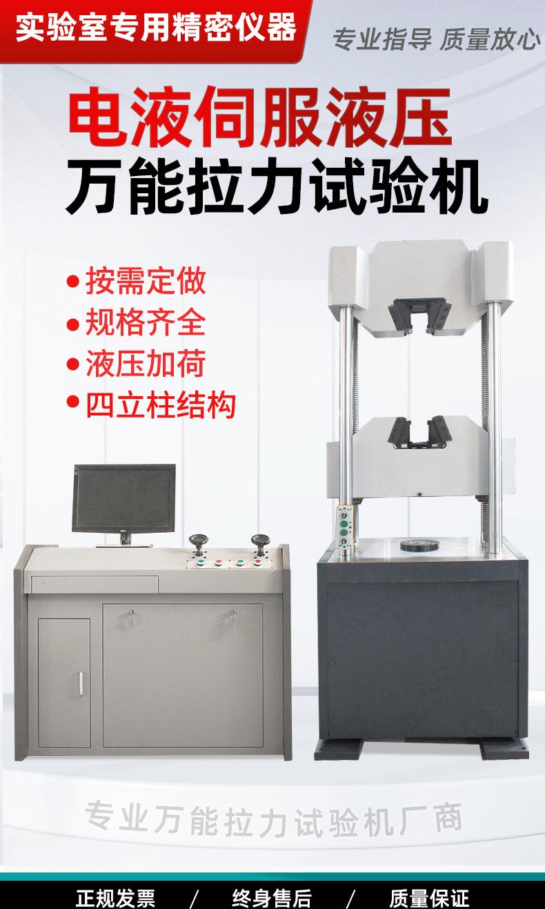 电液伺服液压试验机详情页_01.jpg