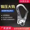Gancho de autobloqueo Yonggu para exteriores, gancho para cinturón de seguridad de trabajo eléctrico en altura, gancho de seguridad anticaída, gancho de seguridad