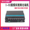 Transceptor Óptico de Vídeo Analógico 2 Canais 4 Canais 8 Canais 16 Canais Rede Coaxial Digital Monitoramento Fibra Óptica com Rede de Dados 485