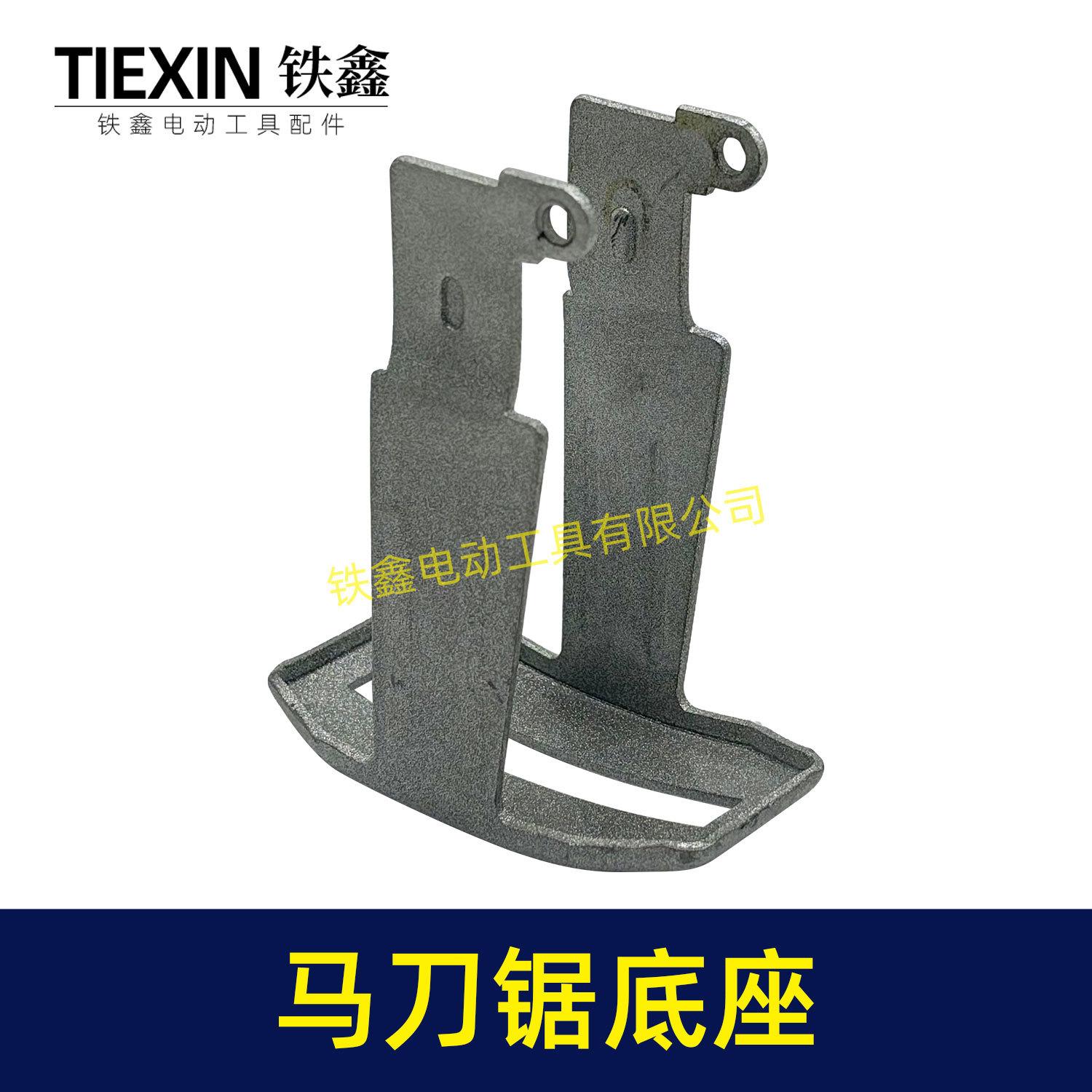 马刀锯底座-00162-2