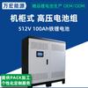 Paquete de Batería de Litio Hierro Fosfato de 512V 100Ah con Pantalla Batería de Almacenamiento de Energía Solar Comercial Batería de Protección Inteligente