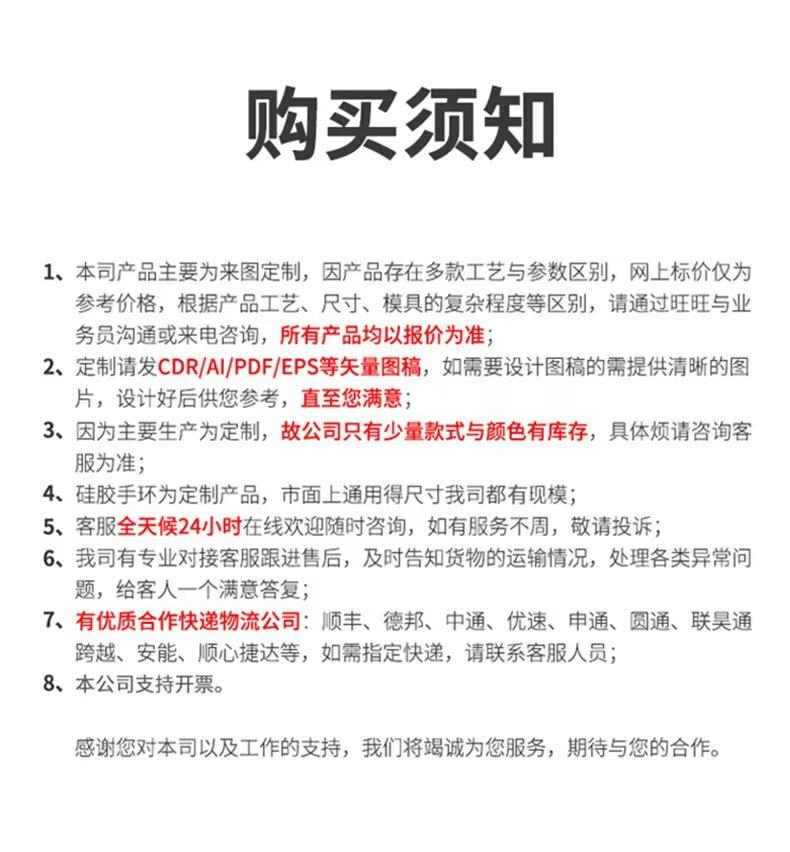 详情须知