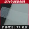 Adecuado para Película de Teclado para Portátil Huawei Matebook Cubierta Protectora de Teclado de Silicona para Botón Redondo de Computadora a Prueba de Polvo