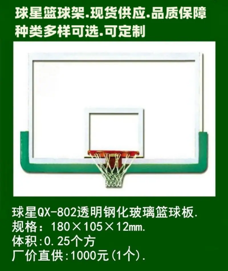 鑫球星发大财168988 篮球架1.11543.15.jpg