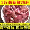 Fígado de Frango Fresco, Carne de Frango Crua Congelada, Miúdos de Frango, Fígado de Frango Cru para Gatos e Cachorros, Comida Crua Caseira para Animais de Estimação
