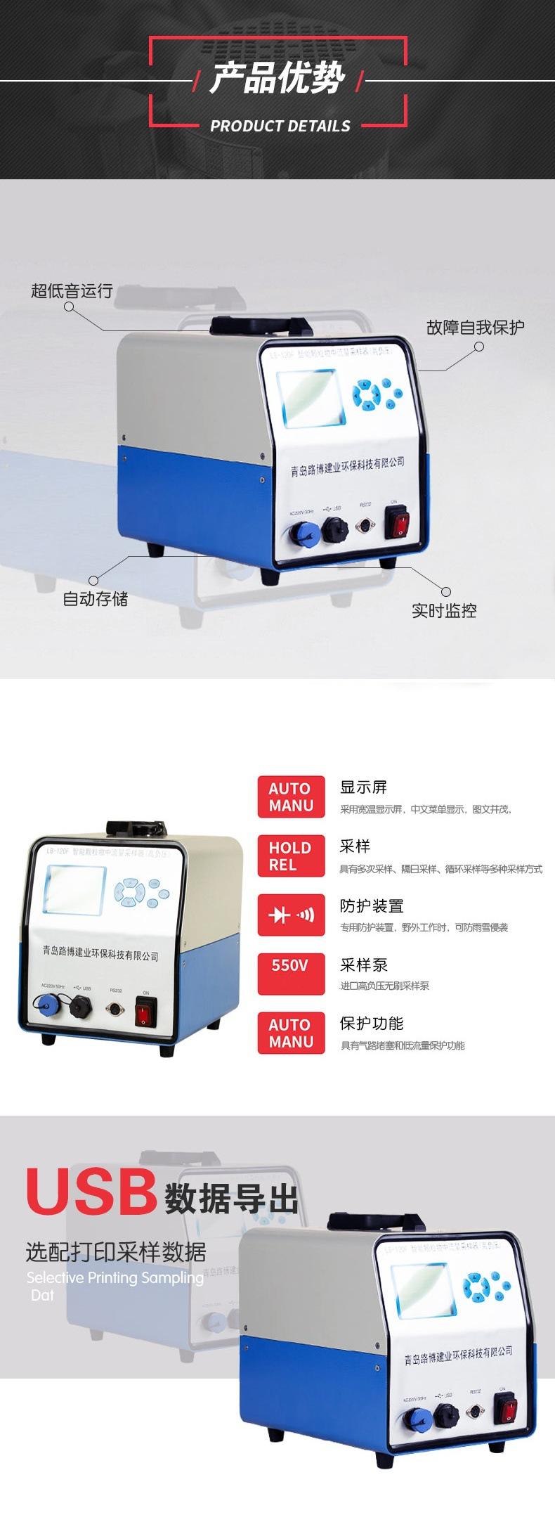 LB-120F（GK）型智能高负压颗粒物中流量采样器-2