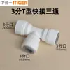 Conectores de Purificador de Água Chineses e Holandeses Adaptador de Conexão Rápida de 2/3 Polegadas Cotovelo Reto T Conexões de Tubo para Máquina de Água Pura