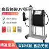 Impressora Jato de Tinta UV para Embalagem de Alimentos Personalizada, Codificação de Data de Produção, Máquina Jato de Tinta, Padrão de Código QR, Máquina de Marcação a Laser UV