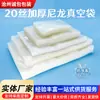 Bolsas de vacío de nailon de grado alimenticio, bolsas de embalaje engrosadas selladas por tres lados, bolsas de vacío transparentes para la conservación de alimentos y bolsas de compresión que se pueden hervir en agua