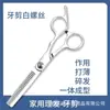 Tijeras de peluquería, Tijeras entresacadoras, Tijeras de dientes planos, Corte de pelo sin costuras para estilista profesional, Set para cortarse el pelo uno mismo, Al por mayor
