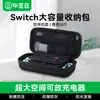 Biaz - Bolsa de armazenamento de grande capacidade para Nintendo Switch, capa protetora OLED, capa rígida, portátil