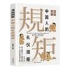 Ilustración cómica etiqueta social china habilidades de respuesta chat de alto CI libro de despertar cognitivo