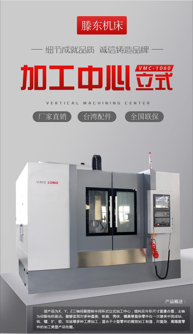 加工中心-VMC1060-拷贝_01