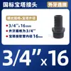 Conector de Manguera UPVC Manguera Química Accesorios Directos para Tubería de Plástico Tanque de Peces Alambre Exterior Cabeza de Pagoda Conector de Pagoda pvc-u