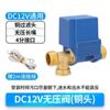 Válvula Electromagnética Solar Calentador de Agua Interruptor Electromagnético Universal Válvula de Control Accesorios de Válvula de Entrada de Agua Automática Dc12V