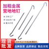 Suministros para Exteriores Ferretería Accesorios para Tiendas de Campaña Clavo de Hierro para Suelo Convexo Tipo Signo de Interrogación Engrosado de 30 cm