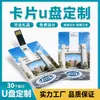 Tarjeta USB Flash Drive 8g Logo Personalizado Subasta 16g Teléfono Móvil 32g Tarjeta de Presentación Creativa Regalo de Graduación Escolar 64g USB Flash Drive 4g