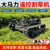 Cortador de Grama com Esteiras a Gasolina Todo-o-Terreno 22cv Alta Potência Controle Remoto Cortador de Grama para Pomar e Encosta Uso Agrícola