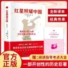 La Versión Original y Genuina de Estrella Roja sobre China, un Libro Extracurricular Imprescindible para Estudiantes de Octavo Grado de la Editorial de Literatura y Arte Changjiang