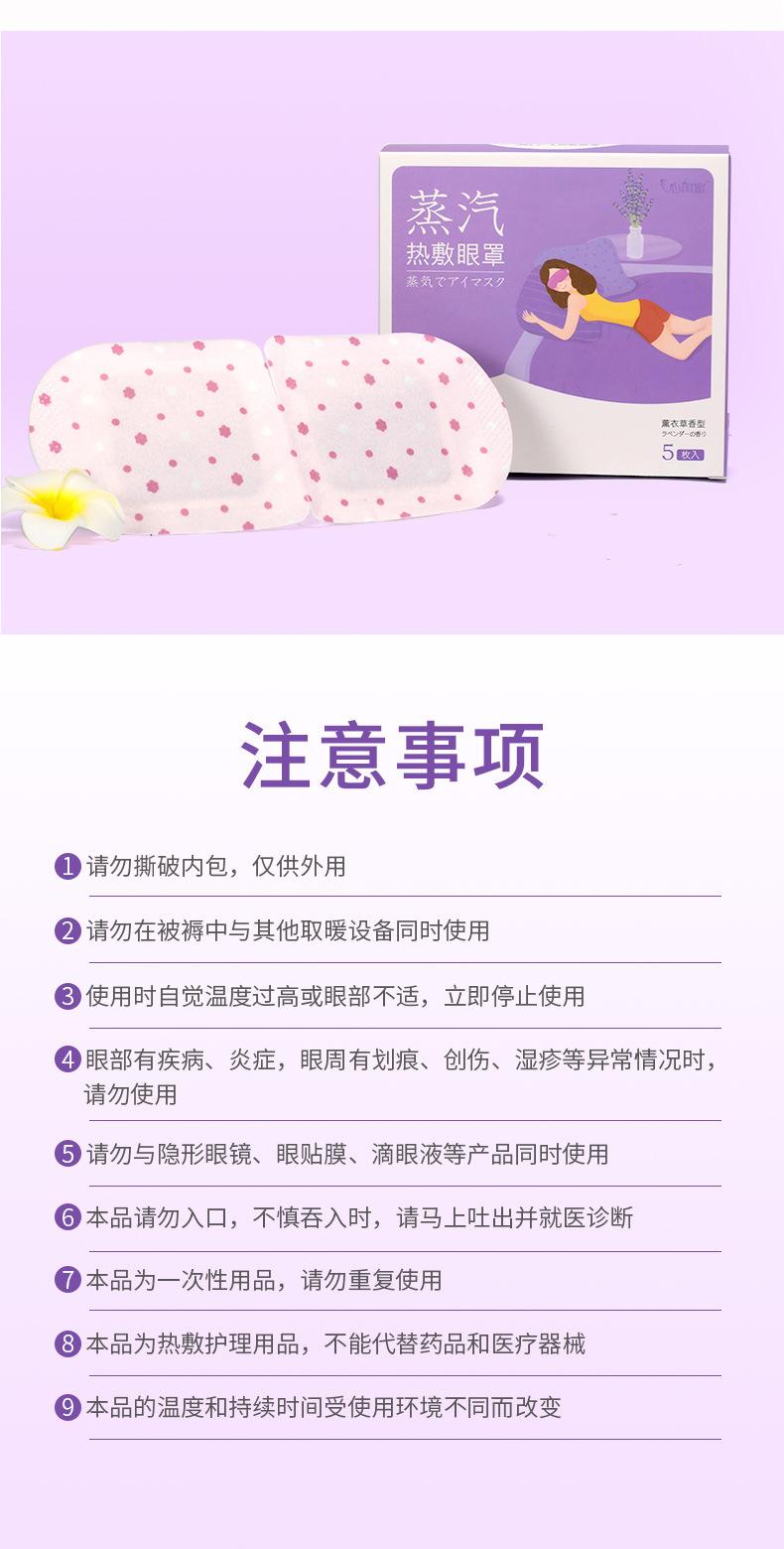 蒸汽眼罩（薰衣草）_17