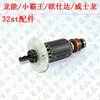Martillo eléctrico Dragon 32ST escobilla de carbón caja de cambios de acero biela carcasa del interruptor estator giratorio embrague piezas completas