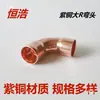 Cobre Vermelho Grande Curva R 90 graus Soquete de Curva Grande Cotovelo de Solda para Tubo de Cobre Unidade de Ar Condicionado Armazenamento Frio Acessório de Refrigeração