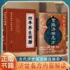 Conjunto Fijo - Recetas Famosas del Cuerpo Médico Imperial: Guía de Salud del Nivel Médico Imperial para Proteger la Salud de Toda la Familia