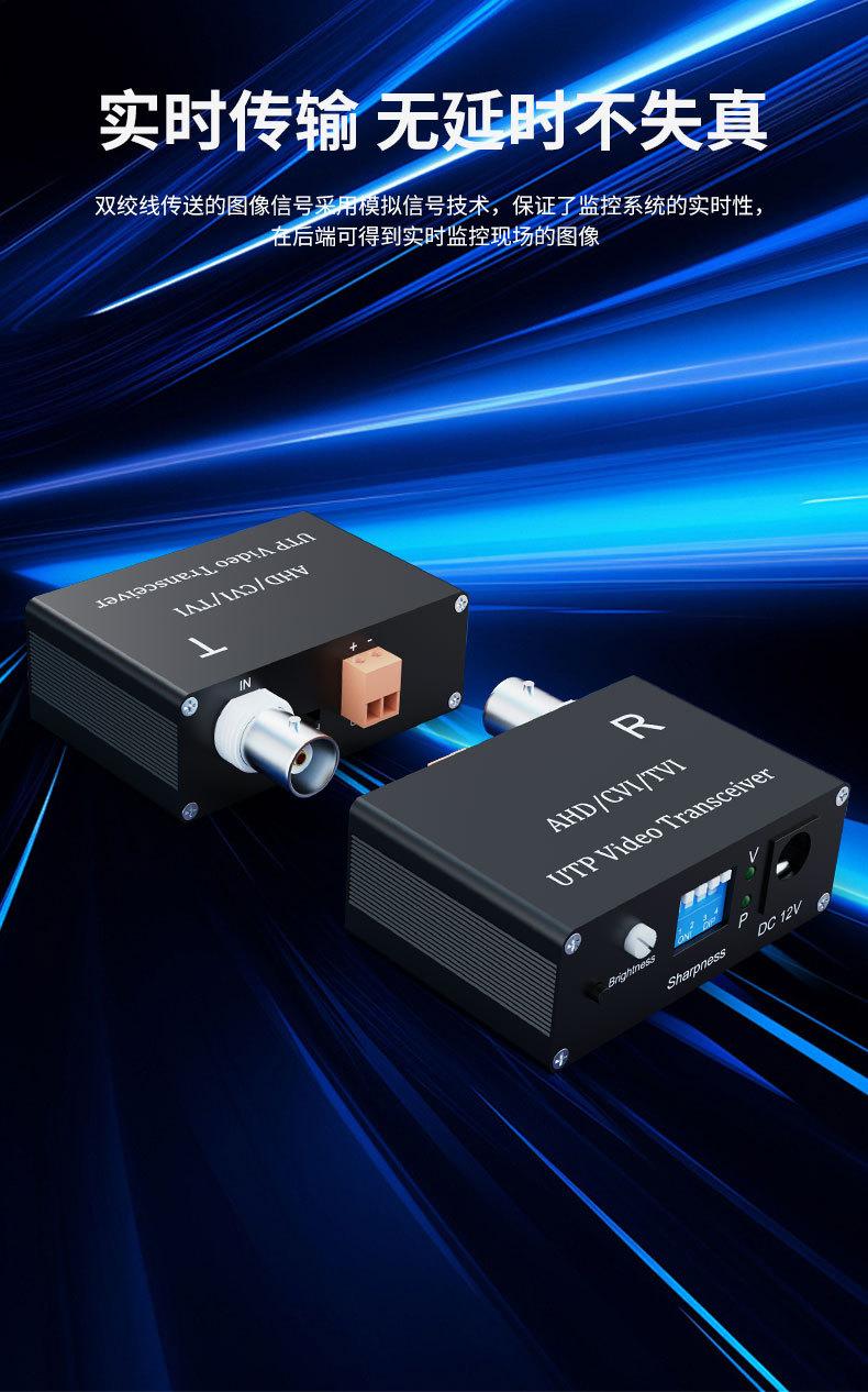 高清双绞线传输器