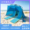Tienda de Playa para Exteriores Transfronteriza con Armazón Automático Portátil Plegable Impermeable para Ocio en la Costa Protección Solar a Prueba de Lluvia Tienda de Playa