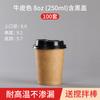 Vaso de Papel Desechable Engrosado con Tapa Vaso para Empaque de Café, Leche, Té, Leche de Soya, Vaso para Bebidas Frías y Calientes para Llevar, Papel Comercial Shihai