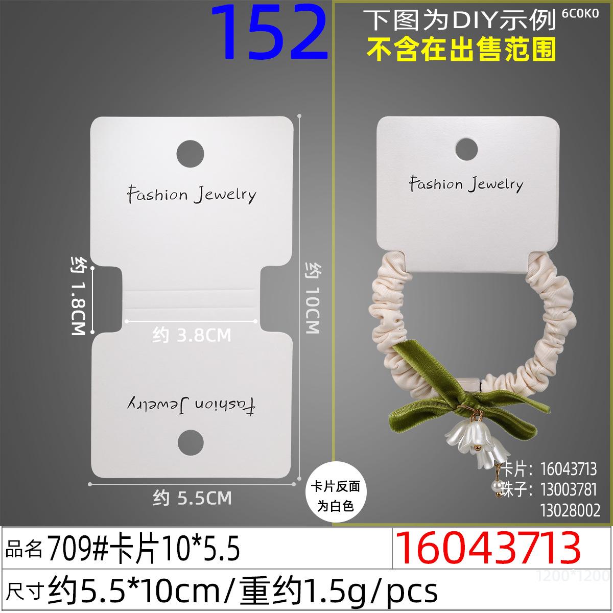 16043713#709#卡片10x5.5