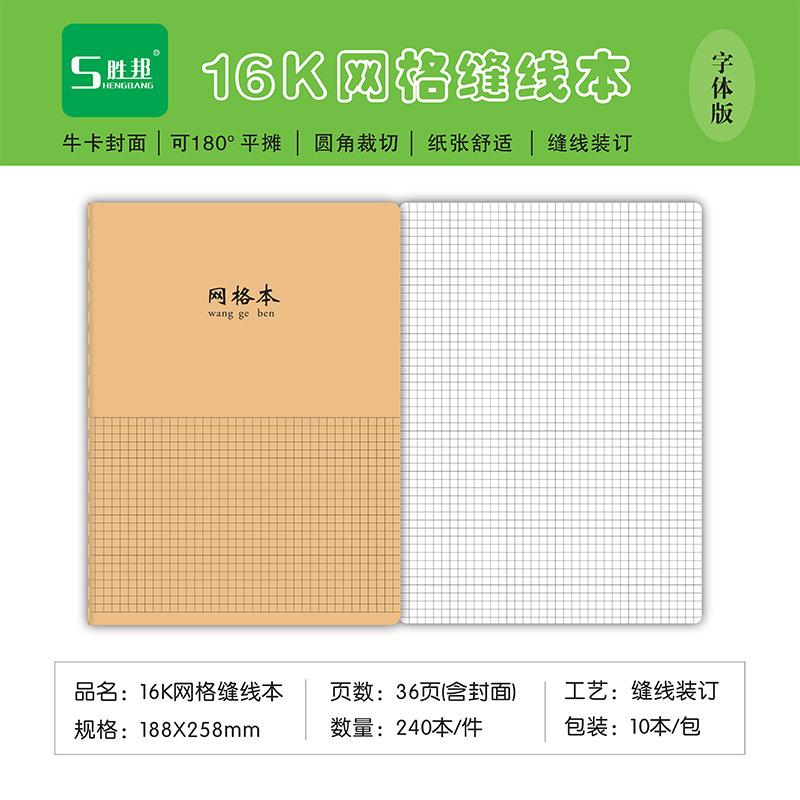 16K胜邦60型（牛卡）网格